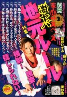 別冊 家庭サスペンス 2016年2月号 表紙
