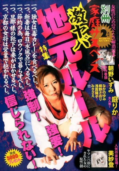 別冊 家庭サスペンス 2016年2月号 (発売日2015年12月21日) 表紙