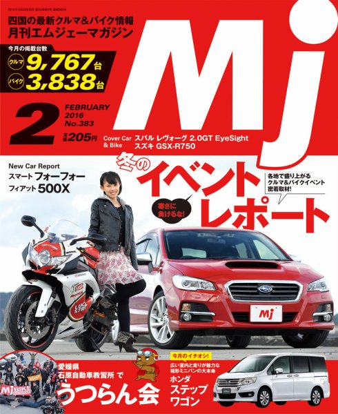 月刊　Mjマガジン 2016年2月号 (発売日2015年12月20日) 表紙