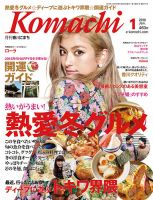 月刊　香川こまち 2016年1月号 (発売日2015年12月20日) 表紙