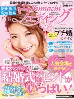 こまちウエディング愛媛/香川 2016年春号 (発売日2015年12月20日) 表紙