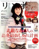 リンネル 2016年2月号 表紙