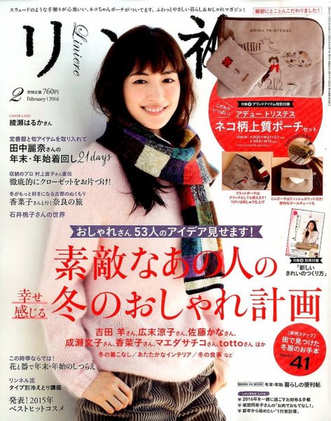 リンネル 2016年2月号 (発売日2015年12月19日) 表紙