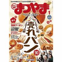 タウン情報まつやま 1月号 表紙