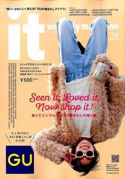 it was only magazine 2016年2月号 (発売日2015年12月17日) 表紙