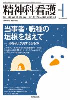 精神科看護 2016年1月号 表紙