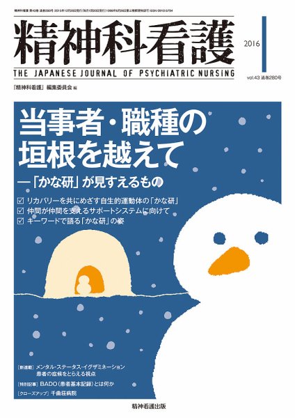精神科看護 2016年1月号 (発売日2015年12月20日) 表紙