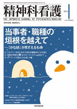 精神科看護 2016年1月号 (発売日2015年12月20日) 表紙