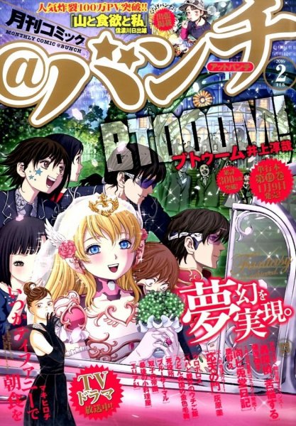 月刊コミックバンチ 2016年2月号 (発売日2015年12月21日) 表紙