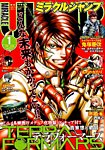 ミラクルジャンプ 2016年1/30号 (発売日2015年12月15日) 表紙
