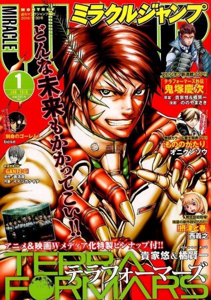 ミラクルジャンプ 2016年1/30号 (発売日2015年12月15日) 表紙