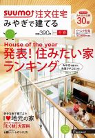 SUUMO注文住宅　みやぎで建てる 2016冬春 (発売日2015年12月21日) 表紙