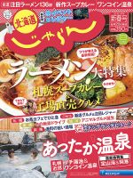 北海道じゃらん 2016年新春号 表紙