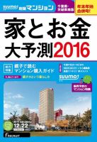 SUUMO新築マンション千葉県・茨城県南版 15/12/22号 表紙