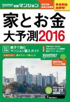 SUUMO新築マンション東京市部・神奈川北西版 15/12/22号 表紙
