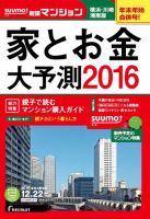 SUUMO新築マンション横浜・川崎・湘南版 15/12/22号 表紙