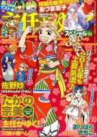 主任がゆく！スペシャル 2016年2月号 (発売日2015年12月21日) 表紙