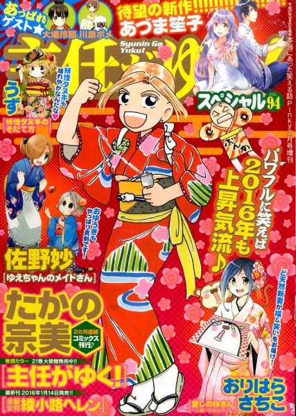 主任がゆく！スペシャル 2016年2月号 (発売日2015年12月21日) 表紙
