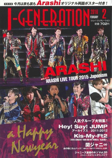 J-GENERATION（ジェイ・ジェネレーション） 2016年2月号 (発売日2015年12月22日) 表紙