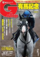 週刊Gallop（ギャロップ） 12月27日 表紙