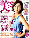 増刊 美ST (美スト) 2016年2月号 (発売日2015年12月17日) 表紙