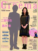 Cinema★Cinema 2015年12/26号 (発売日2015年11月12日) 表紙
