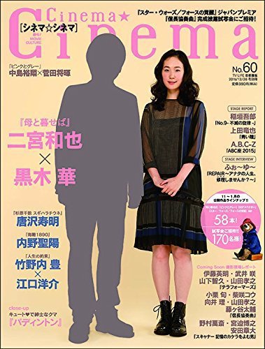 Cinema★Cinema 2015年12/26号 (発売日2015年11月12日) 表紙