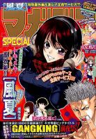 マガジン SPECIAL (スペシャル)のバックナンバー | 雑誌/定期