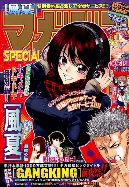 マガジン SPECIAL (スペシャル) 2015年12月19日発売号 表紙
