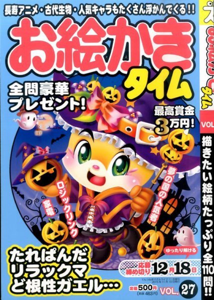 増刊 てんつなぎパズルライフ 2015年11月号 (発売日2015年09月28日) 表紙