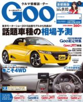 Goo [Special版] 2016/1/3号 (発売日2015年12月17日) 表紙