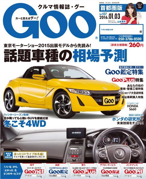 Goo [Special版] 2016/1/3号 (発売日2015年12月17日) 表紙