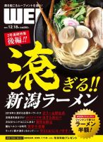 新潟ウイーク！ 12/18号　2015 (発売日2015年12月18日) 表紙