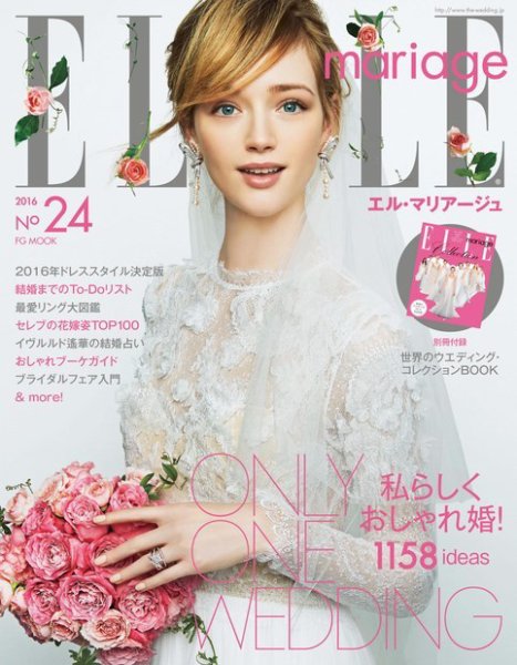 ELLE mariage（エル･マリアージュ） 24号 (発売日2015年12月22日) 表紙