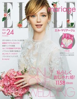 ELLE mariage（エル・マリアージュ） 24号 (発売日2015年12月22日 ...