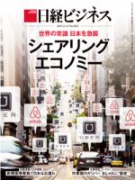日経ビジネス電子版【雑誌セット定期購読】 表紙