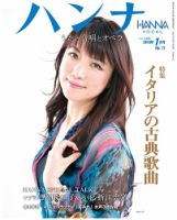 ハンナ（HANNA）  2016年1月号 (発売日2015年12月18日) 表紙