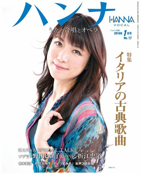 ハンナ（HANNA）  2016年1月号 (発売日2015年12月18日) 表紙