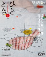 ひととき 2016年1月号 表紙