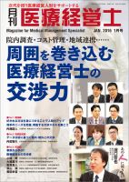 月刊医療経営士 2016年1月号 (発売日2015年12月20日) 表紙