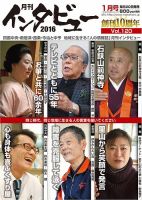 インタビュー 2016年1月号 表紙
