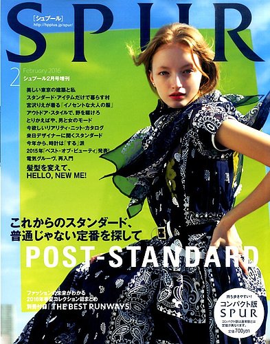 増刊 SPUR (シュプール) 2016年2月号 (発売日2015年12月22日)