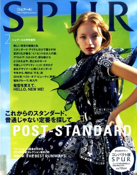 増刊 SPUR (シュプール) 2016年2月号 (発売日2015年12月22日) 表紙