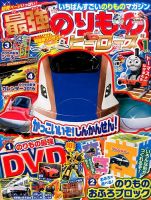 最強のりものヒーローズ 2016年1月号 (発売日2015年12月01日) 表紙