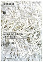 環境管理 2015年10月号 表紙