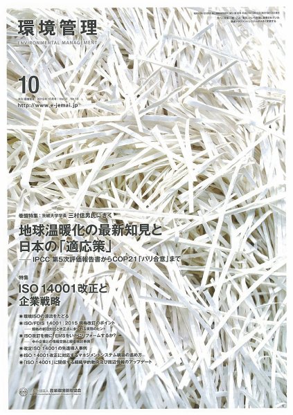 環境管理 2015年10月号 (発売日2015年10月15日) 表紙