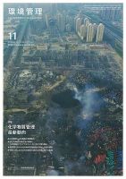 環境管理 2015年11月号 表紙