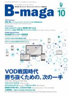 B-maga（ビーマガ） 2015年10月号 (発売日2015年10月10日) 表紙