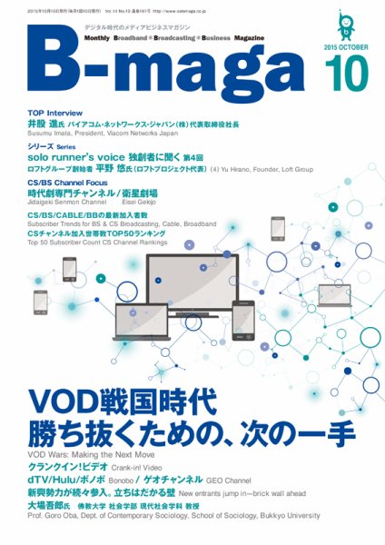 B-maga（ビーマガ） 2015年10月号 (発売日2015年10月10日) 表紙