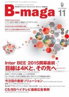 B-maga（ビーマガ） 2015年11月号 (発売日2015年11月10日) 表紙